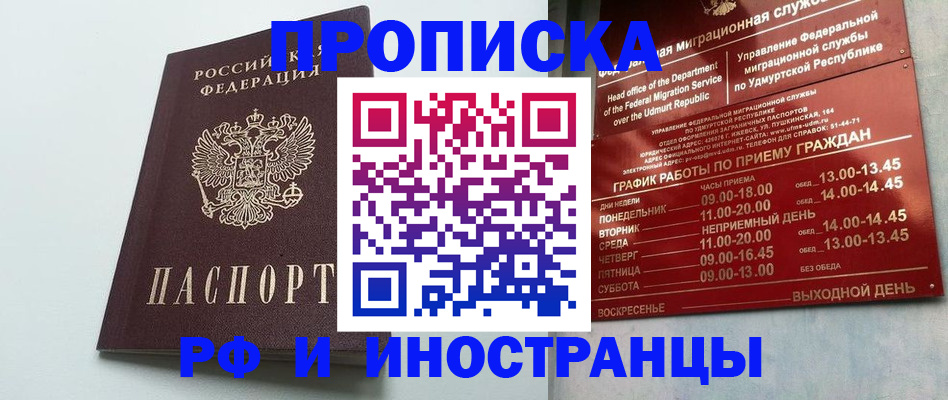 прописка законно в Верещагино